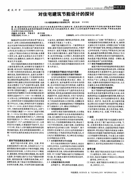 对住宅建筑节能设计的探讨