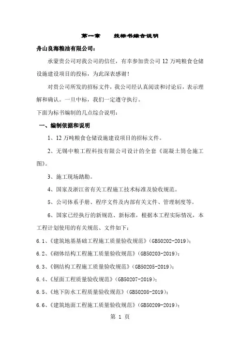 施工组织设计(筒仓)共245页
