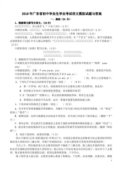 2019年广东省初中毕业生学业考试语文模拟试题与答案