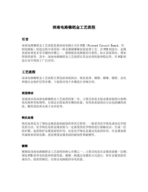 深南电路镍钯金工艺流程