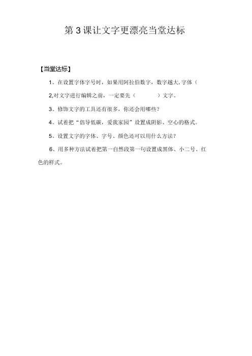 信息技术 《让文字更漂亮》当堂达标题