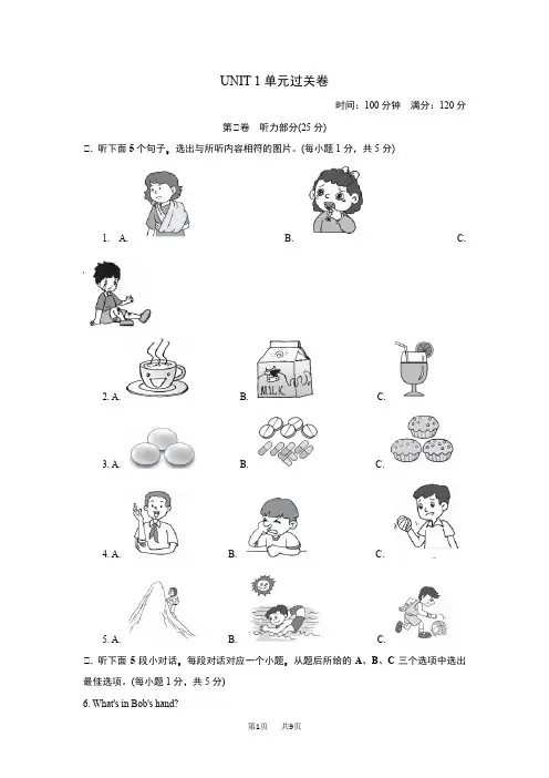 人教版八年级英语下册Unit 1 What's the matter？ 单元检测卷 点拨 