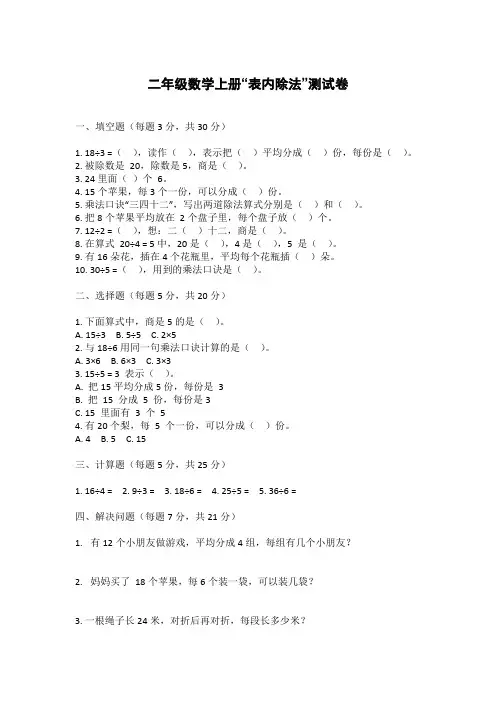 二年级数学上册“表内除法”测试卷附答案-WPS Office