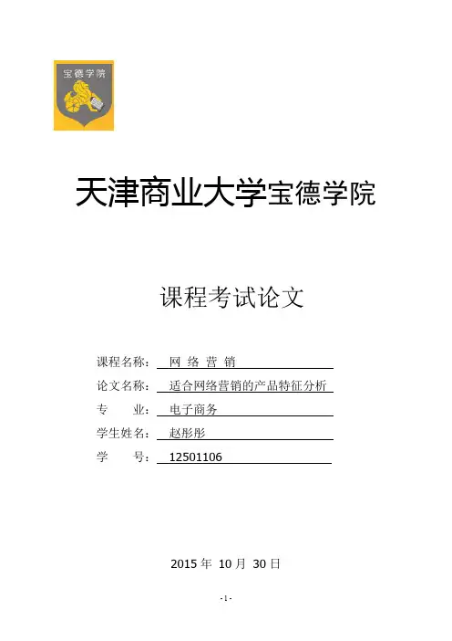 适合网络营销的产品特征分析