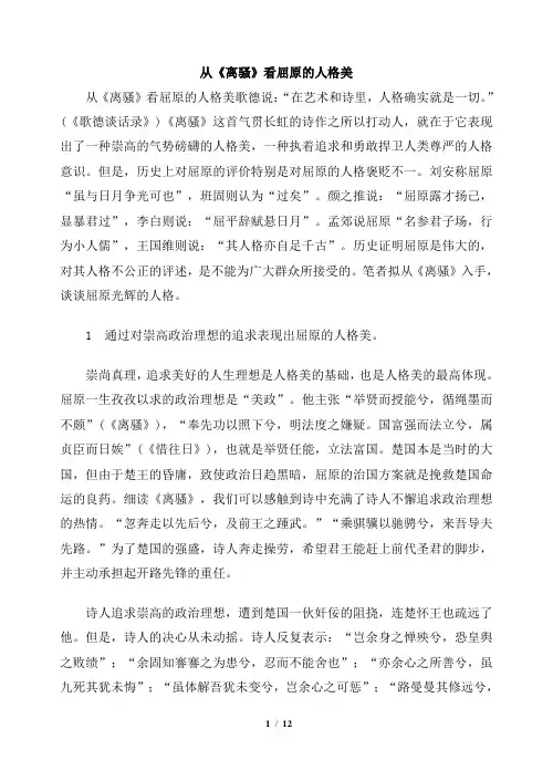 从《离骚》看屈原的人格美