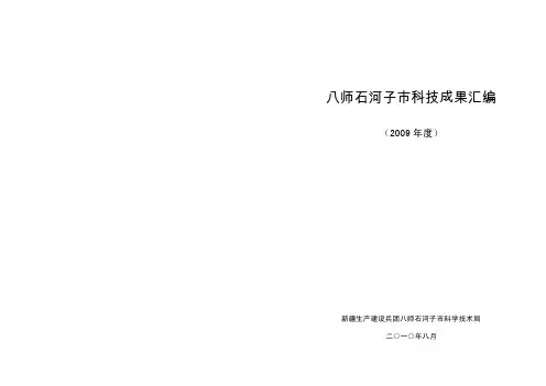 农业-石河子科技信息网