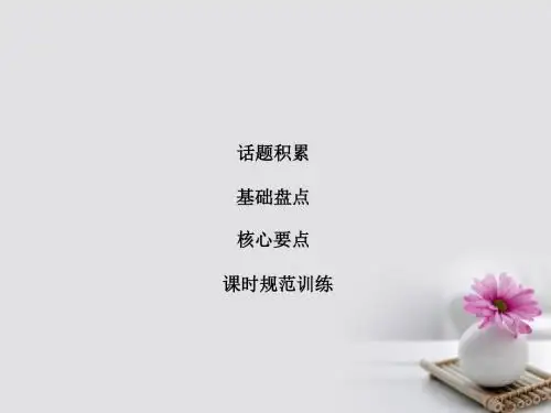 18版高考英语大一轮复习第1部分模块考点复习Unit19Language课件北师大版选修7