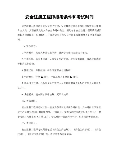 安全注册工程师报考条件和考试时间