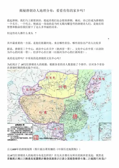 揭秘唐朝诗人地理分布：看看有你的家乡吗？