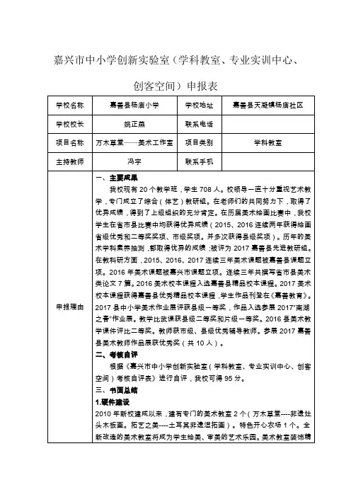 中小学创新实验室(学科教室、专业实训中心、创客空间)申报表