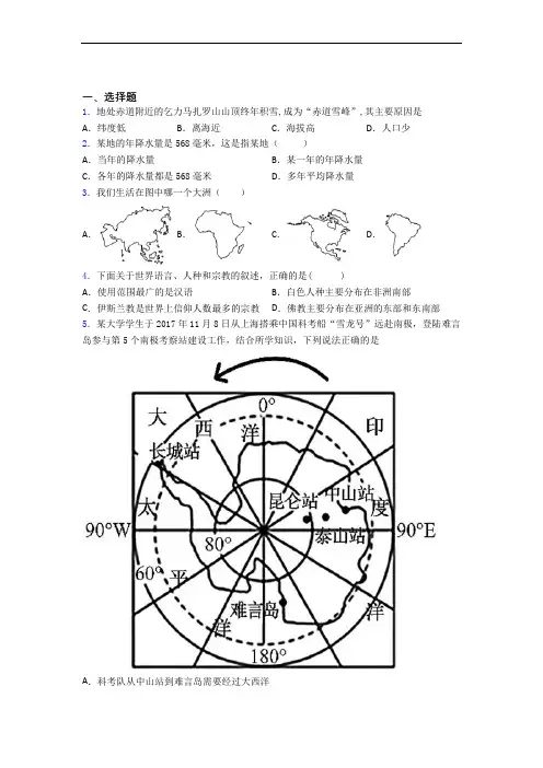 台州市人教版七年级上册地理 期末选择题考试试卷及答案
