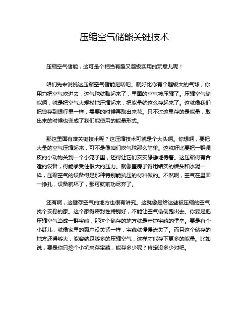 压缩空气储能关键技术