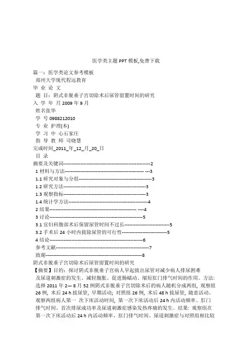 医学类主题PPT模板,免费下载