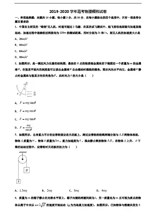 2020学年上海市宝山区高考物理经典试题