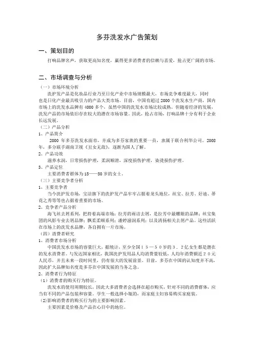 多芬洗发水广告策划