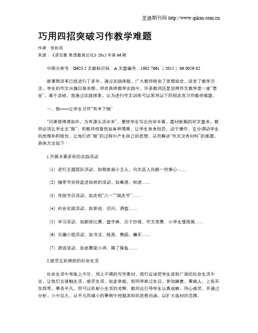 巧用四招突破习作教学难题
