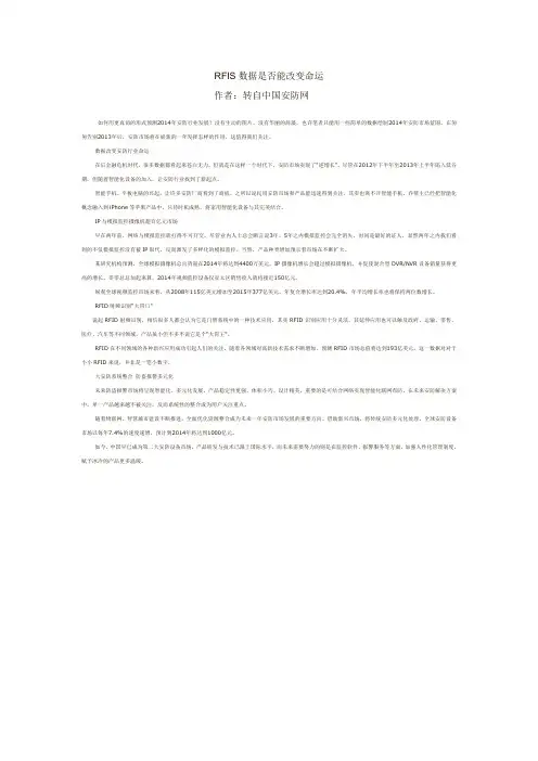 RFIS数据在安防领域的应用