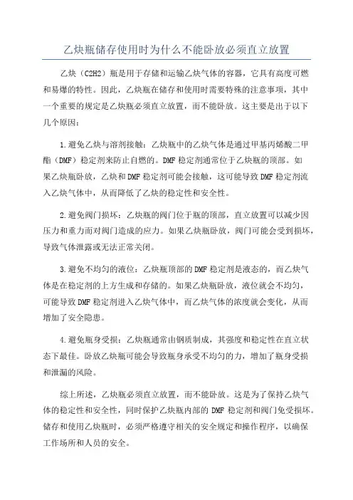 乙炔瓶储存使用时为什么不能卧放必须直立放置