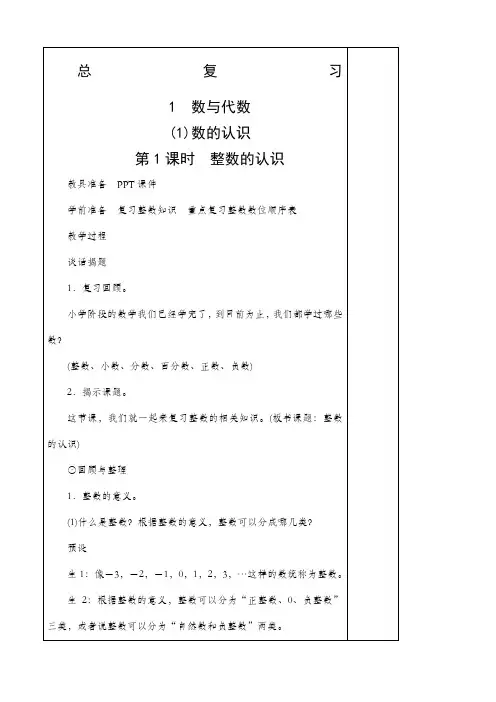 人教版六年级下册数学总复习教案