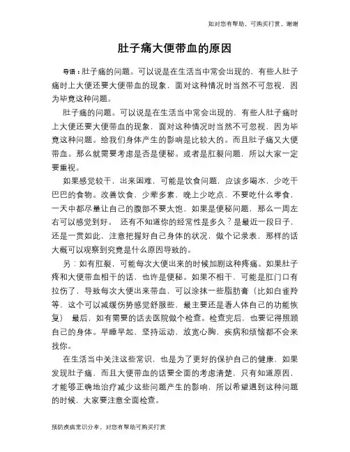 肚子痛大便带血的原因