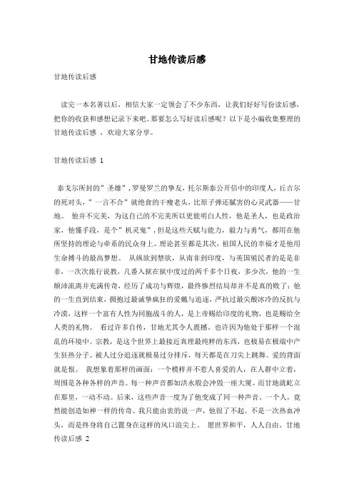 甘地传读后感