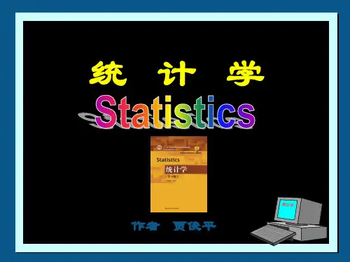 《统计学》(第五版)第6章 假设检验