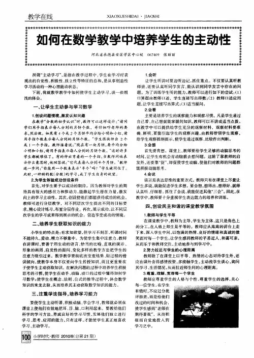 如何在数学教学中培养学生的主动性