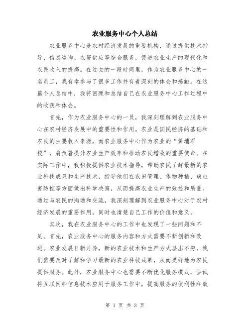 农业服务中心个人总结