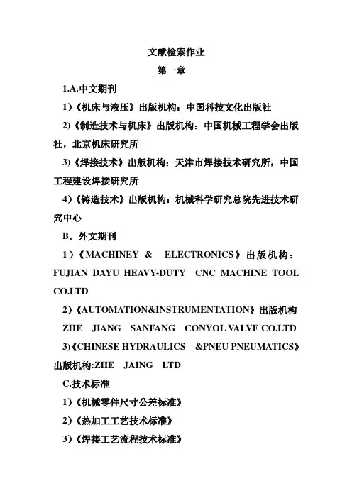 文献检索课题研究