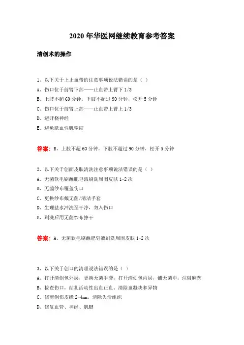 卫生继续教育项目学习答案-精准清创治疗