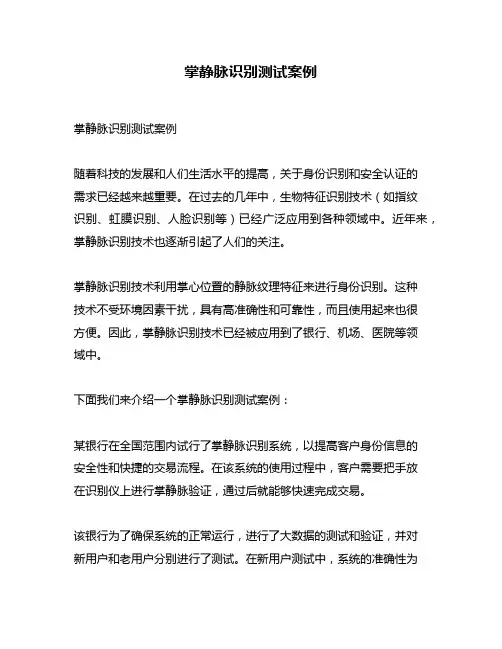 掌静脉识别测试案例