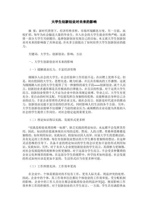 大学生创新创业对未来的影响