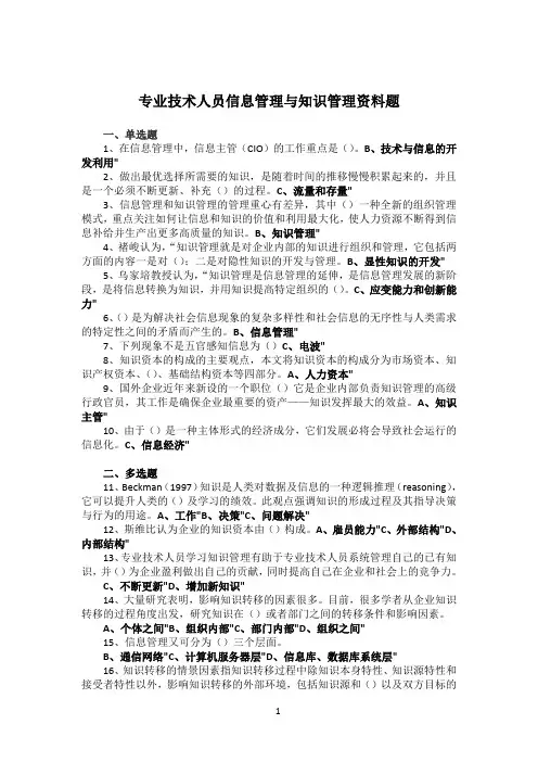 信息管理与知识管理试题资料库