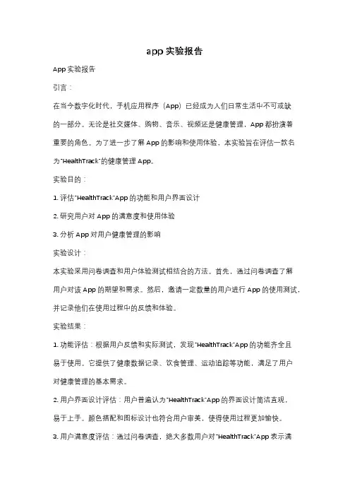 app实验报告