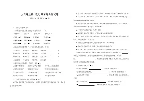 中考九年级语文上册期末综合测试题部编版(word版含答案)