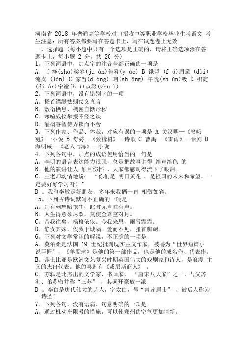 2018对口高考试题(卷)