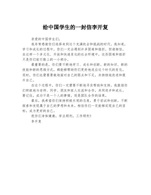 给中国学生的一封信李开复