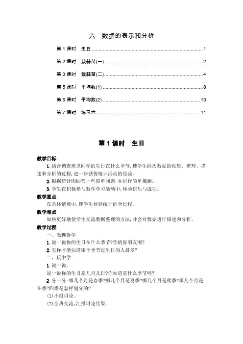 2021最新北师大版四年级数学下册第六单元数据的表示和分析教案教学设计(7课时)