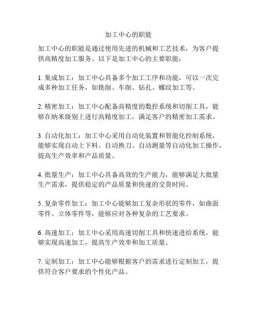 加工中心的职能