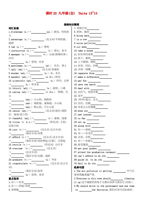 【精品】陕西省2019中考英语复习知识梳理课时22九全Units13_14基础知识梳理检测
