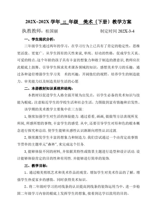 湘版三年级下册美术教学计划
