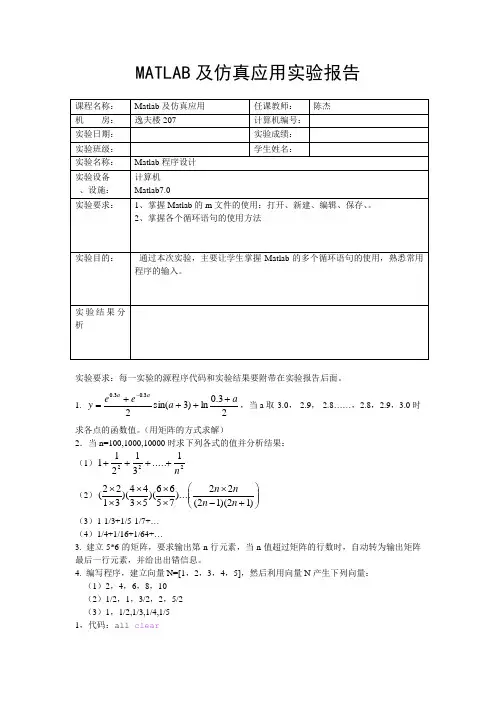 MATLAB及仿真应用实验报告4-3