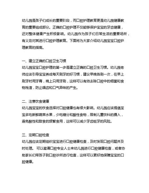 幼儿园宝宝口腔护理教育指南 幼儿园健康