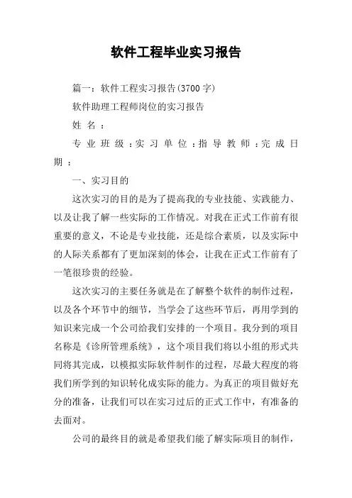 软件工程毕业实习报告