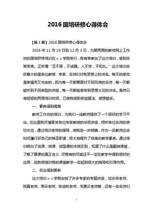 2016国培研修心得体会