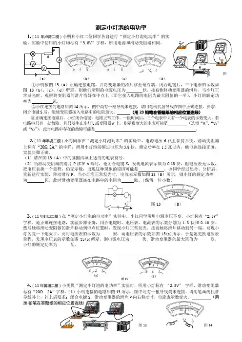上海中考测定小灯泡的电功率专题含答案