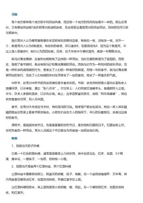 常州礼仪文化风俗知识