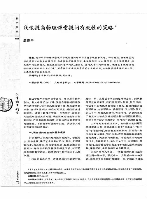 浅谈提高物理课堂提问有效性的策略