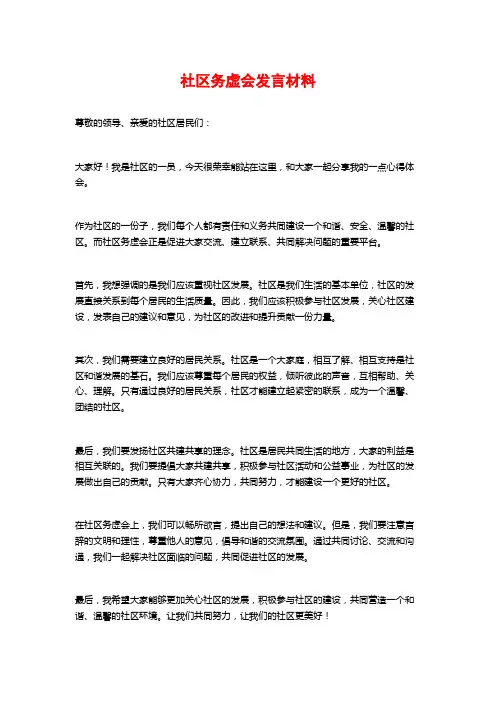 社区务虚会发言材料