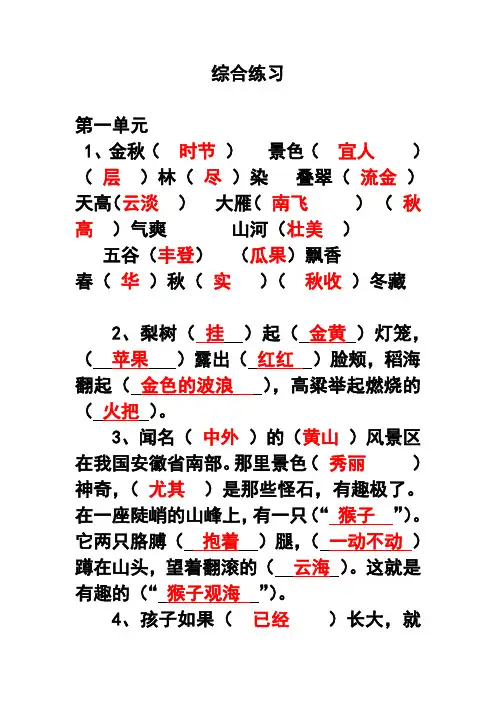 人教版小学语文第三册二年级上册按课文内容填空